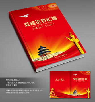 黨建封面