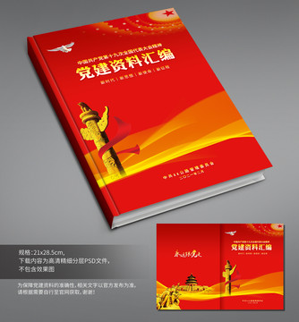 黨建封面