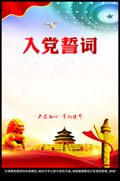 入黨誓詞