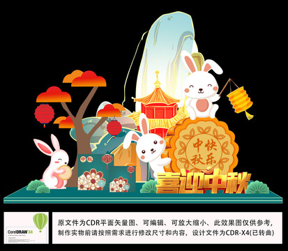卡通可愛中秋快樂(lè)喜迎中秋美陳