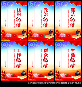 六大紀(jì)律