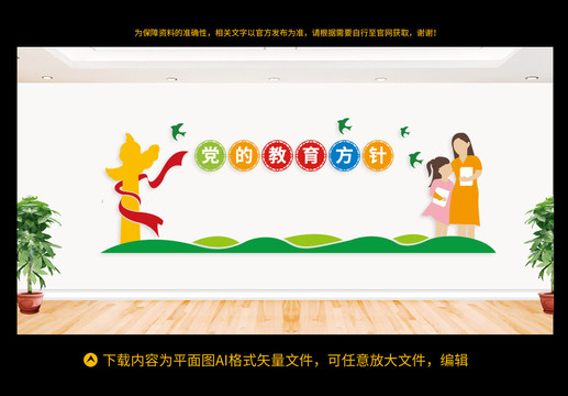 黨的教育方針