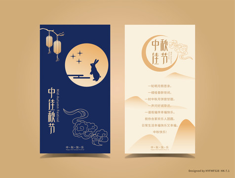 中秋賀卡