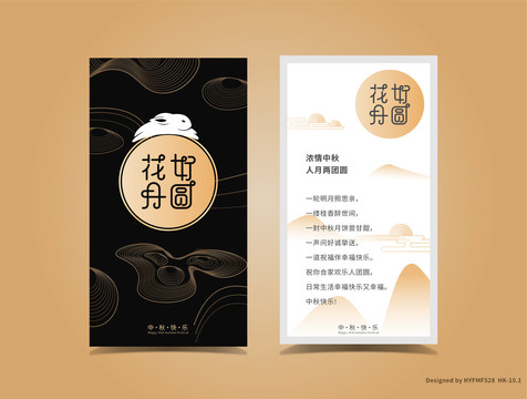 中秋賀卡