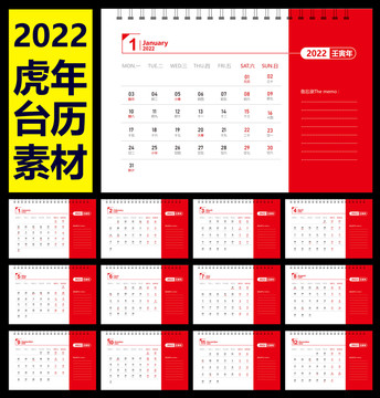 2022台历