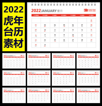 2022高檔臺歷