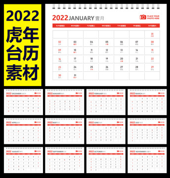 2022高档台历