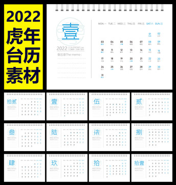 虎年臺(tái)歷背面