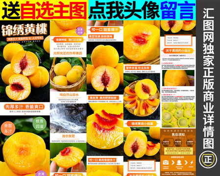 錦繡黃桃詳情
