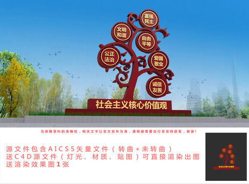 廣場(chǎng)價(jià)值觀雕塑