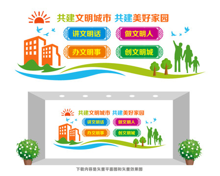 創(chuàng)建文明城市宣傳
