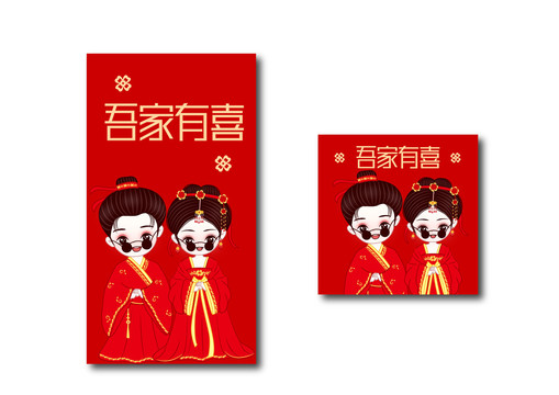 結(jié)婚紅包