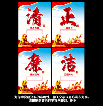 廉潔標語
