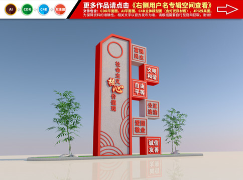 社會主義核心價值觀雕塑