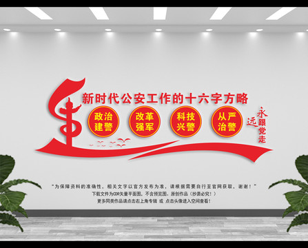 警察文化墻