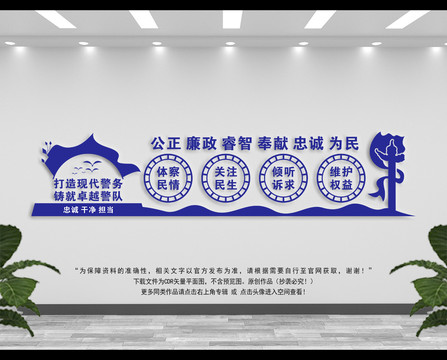 警察文化墻