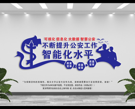 公安文化墻
