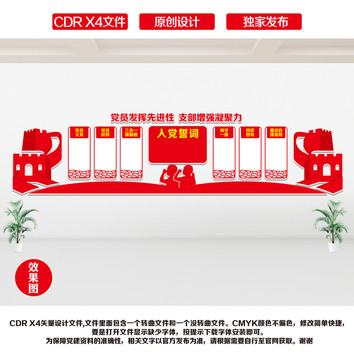 黨建公開欄