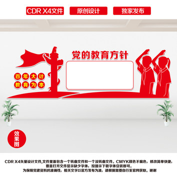 黨的教育方針文化墻