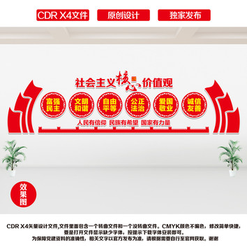 社會(huì)主義核心價(jià)值觀文化墻
