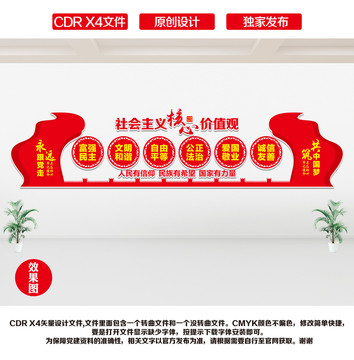 社會(huì)主義核心價(jià)值觀