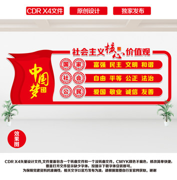 社會(huì)主義核心價(jià)值觀(guān)