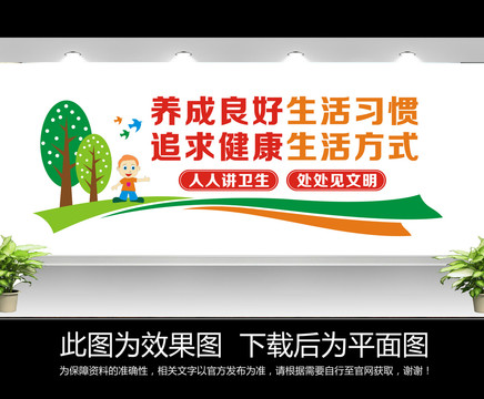 衛(wèi)生宣傳文化墻