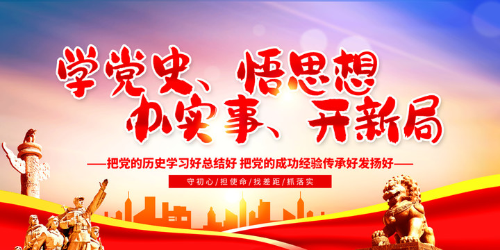 黨史