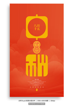 中秋節(jié)