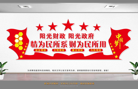 陽光財政