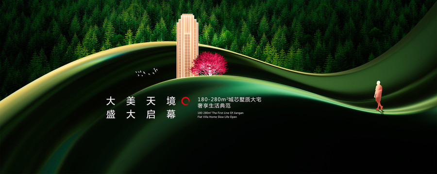 高端地產廣告