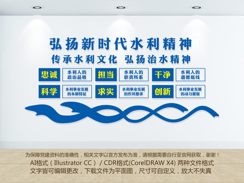 水利文化墻