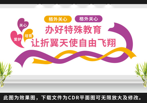 特殊教育文化墻
