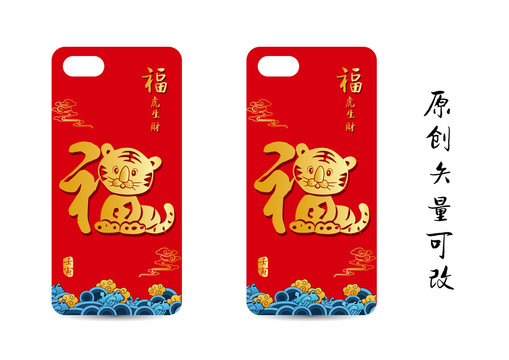 福虎手機殼