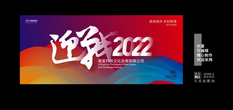 迎战2022