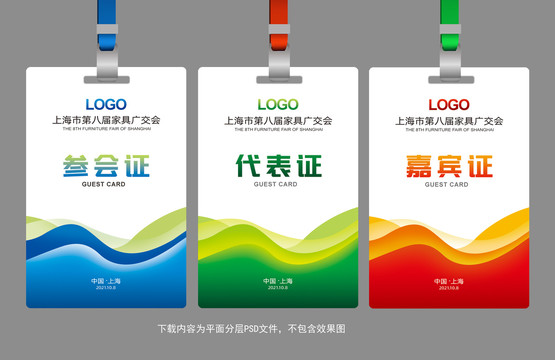 參會(huì)證