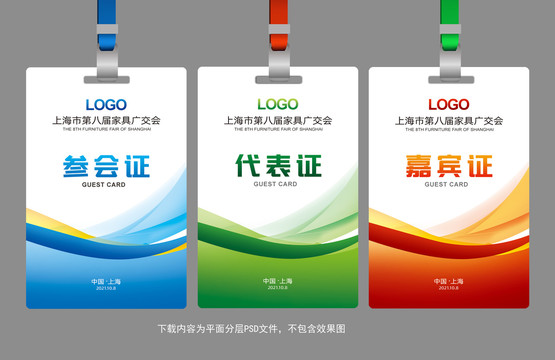 參會(huì)證