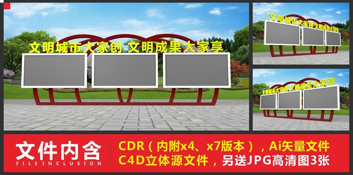 創(chuàng)文宣傳欄
