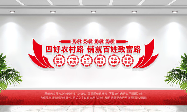 四好農(nóng)村