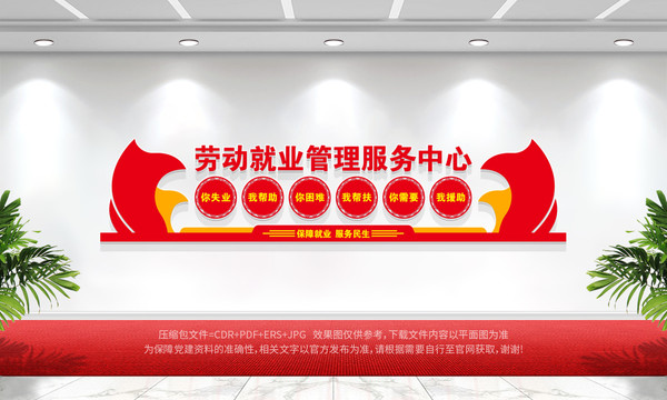 勞動就業(yè)管理服務(wù)中心