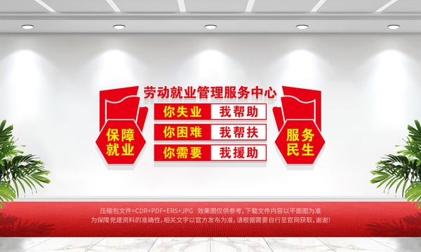 勞動就業(yè)管理服務(wù)中心