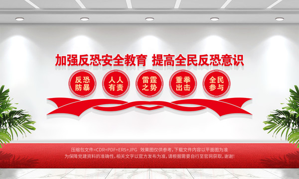 反恐文化墻