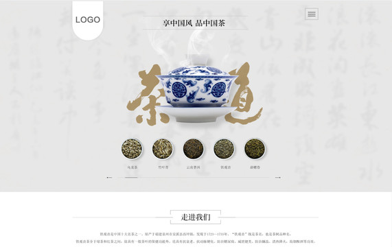 茶叶品牌企业网站UI界面设计