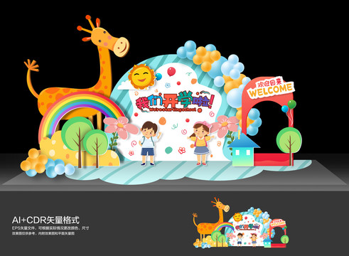 幼兒園開學(xué)布置