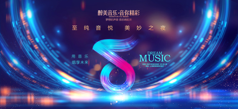 音樂會