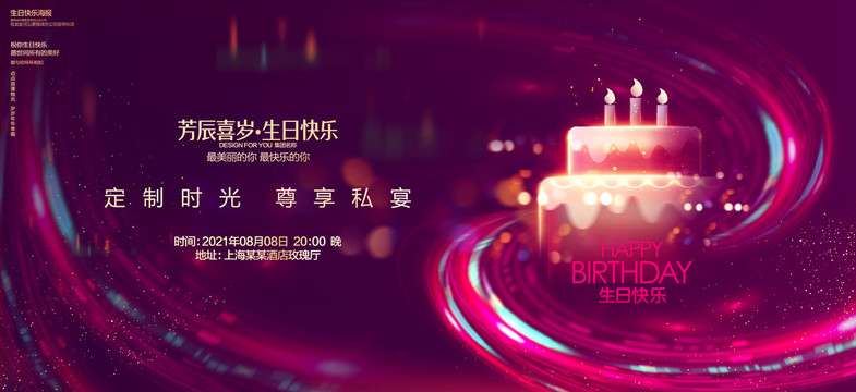 生日快樂