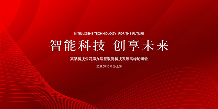 紅色會議背景