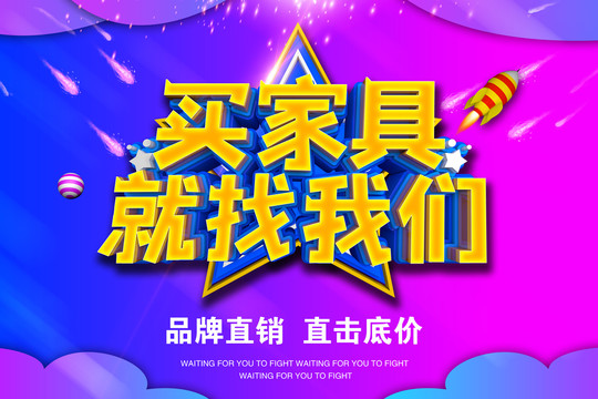 買(mǎi)家具