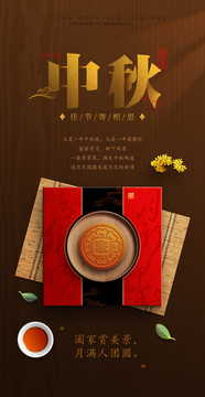中秋海報(bào)