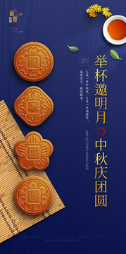 中秋海報(bào)